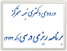 سوالات دکتری سراسری و آزاد